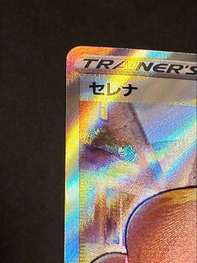 さ*。様 【美品】セレナ SR S11a 白熱のアルカナ 081/068