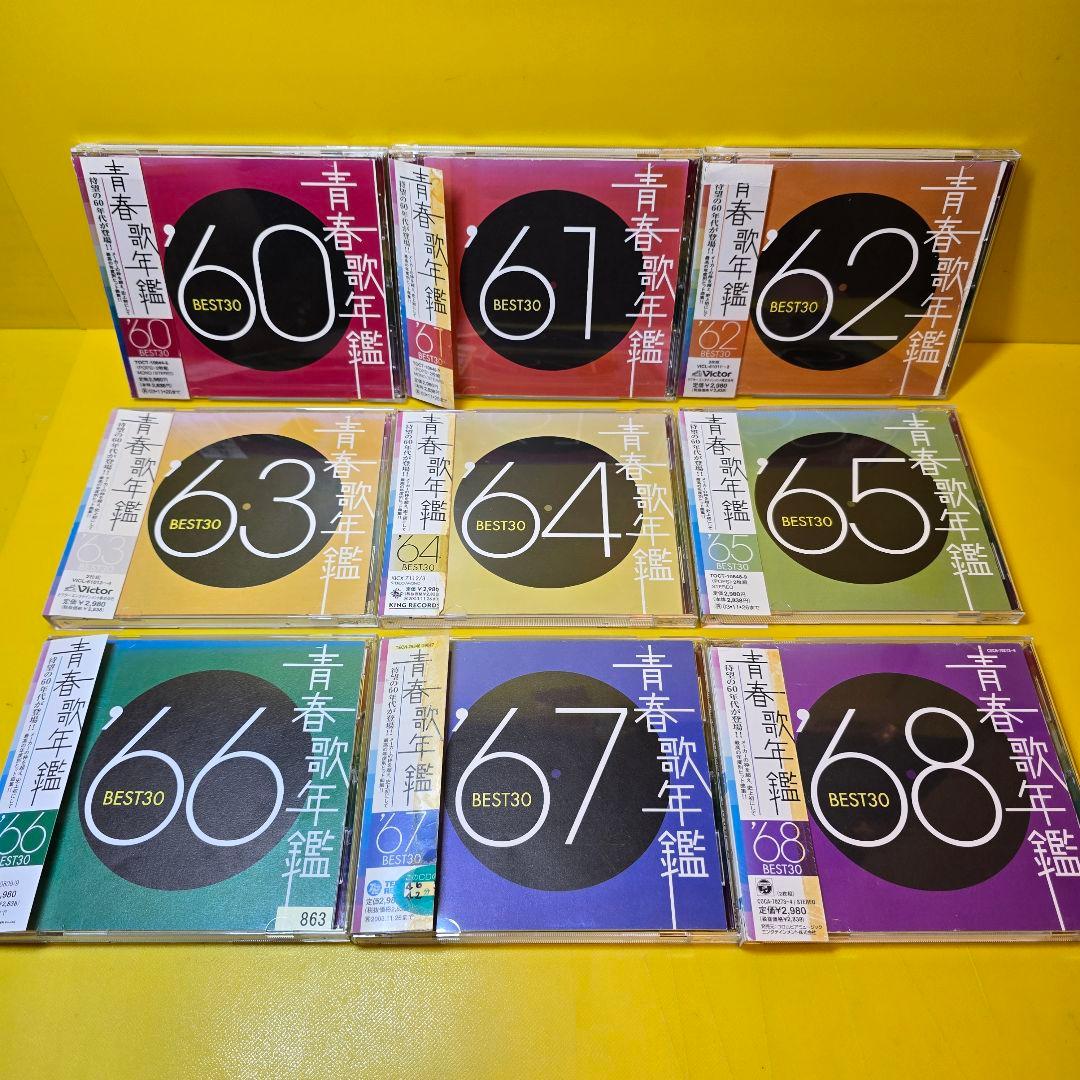 ※新品ケース交換済み 　青春歌年鑑 ’60～’90 (CD全62枚組セット）