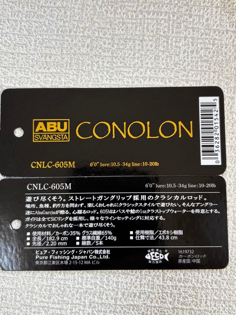 ABU CONOLON CNLC-605M アブガルシア コノロン605M 美品