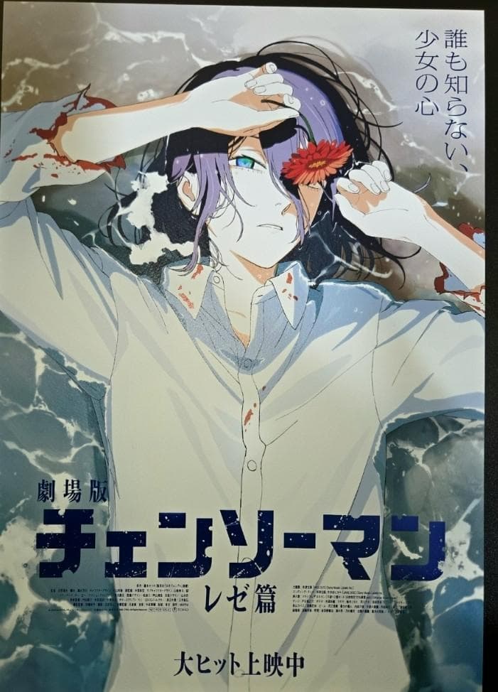 チェンソーマン レゼ篇 MEGABOX アートグラフィポスター 韓国 公式 2枚