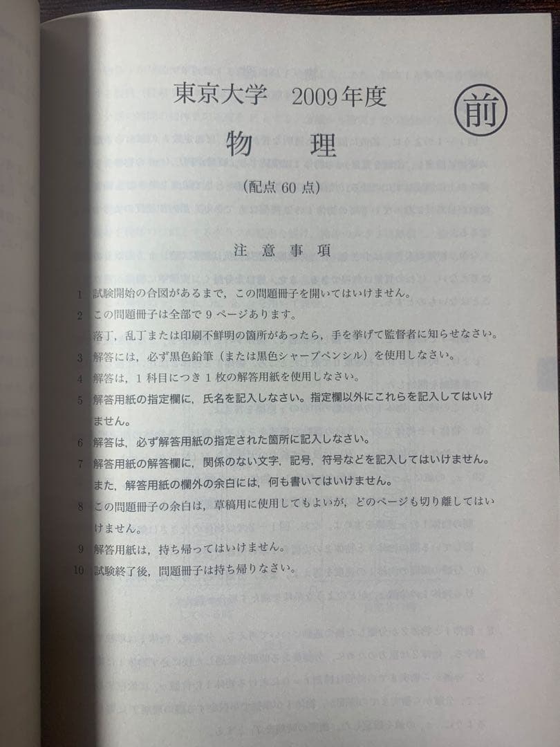 鉄緑会 東大物理問題集 2016