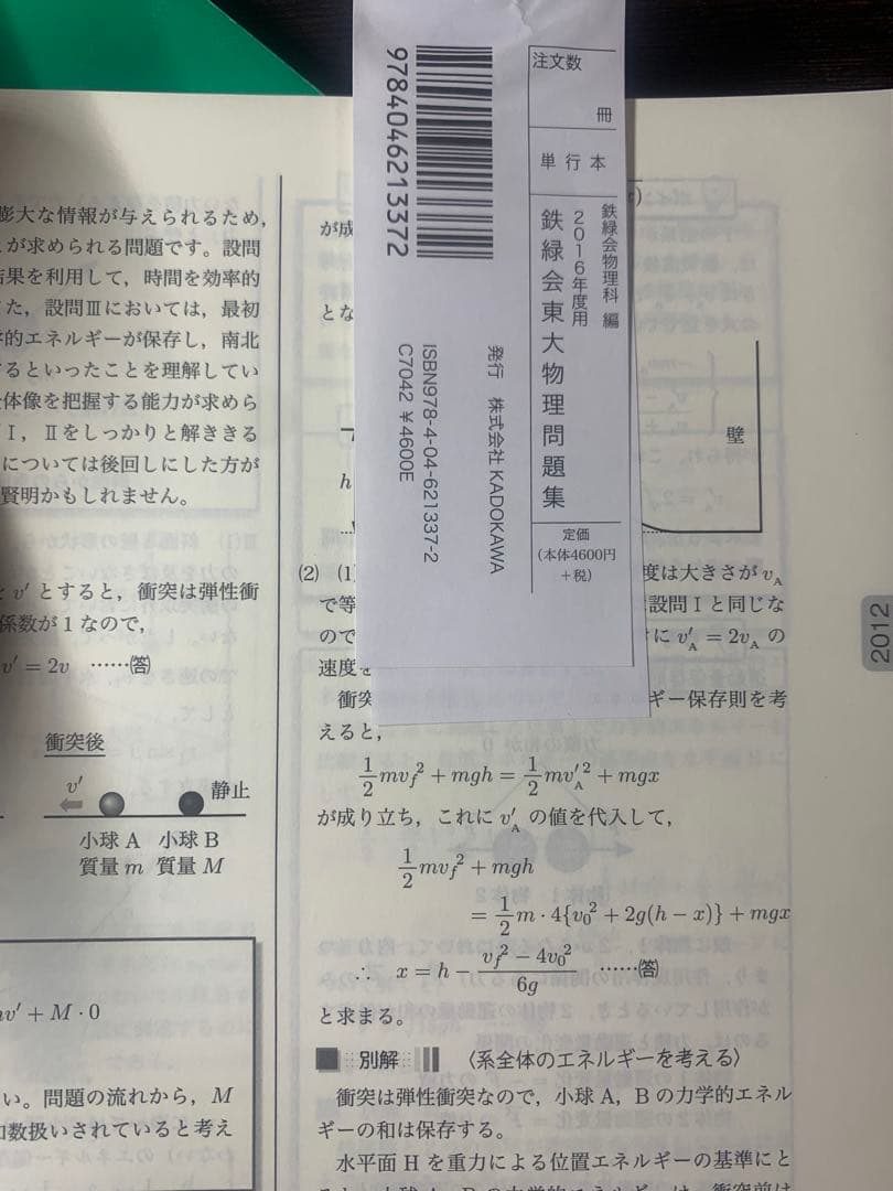 鉄緑会 東大物理問題集 2016