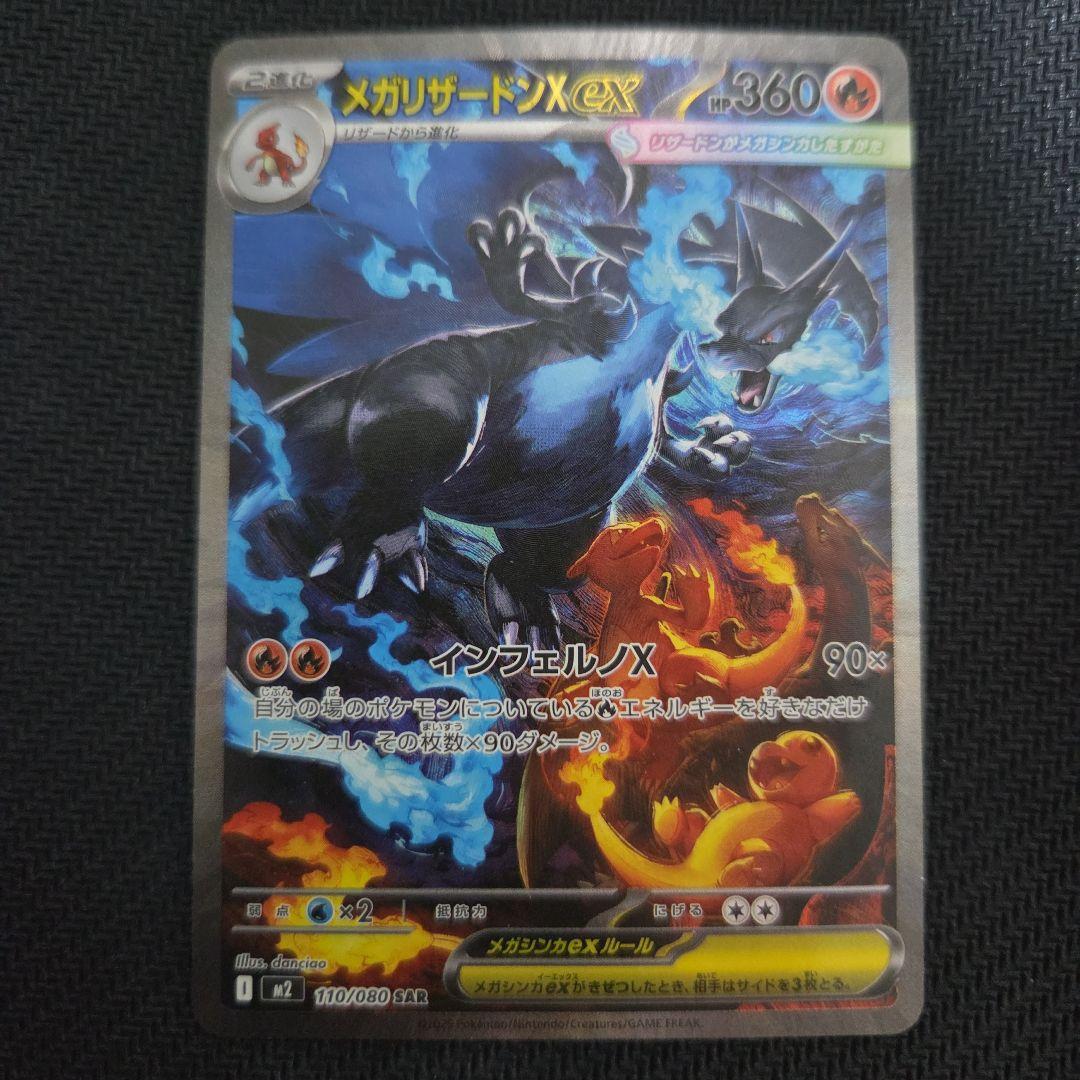 ポケモンカード リザードンx ex sar 美品 センタリング良好