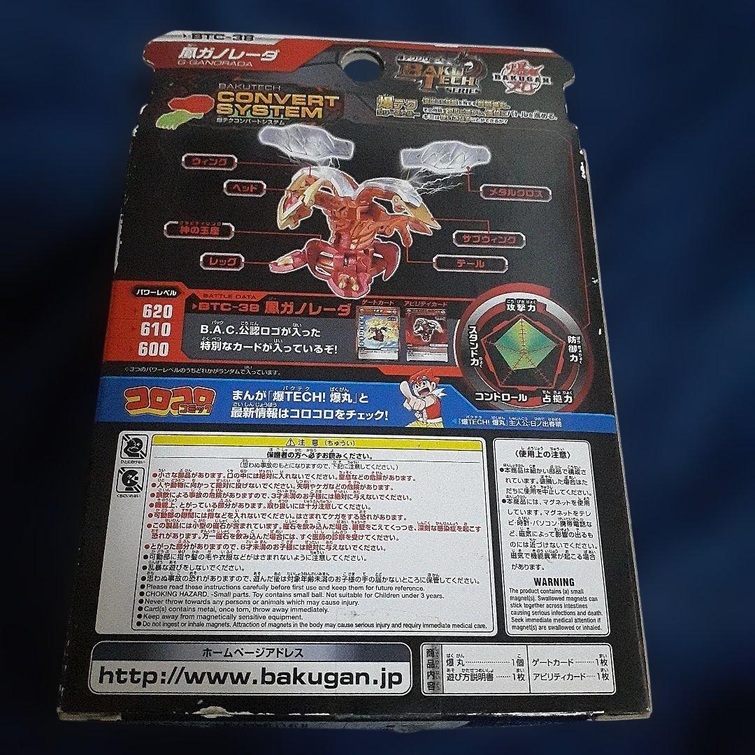 ワールドホビー限定爆丸鳳ガノレーダ 未開封 羽ゴールドVer現品限り