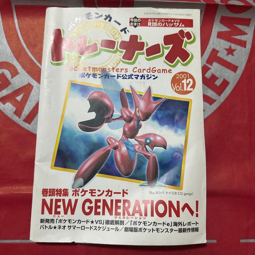 ポケモンカード VS R団のハッサム 冊子付き トレーナーズ プロモ 開封済み