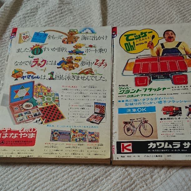週刊少年ジャンプ、１９７２年、ど根性ガエル、古雑誌、レトロ
