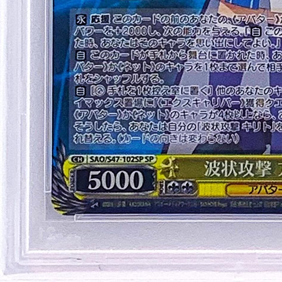 【PSA10】　SAO/S47-102SP　波状攻撃 アスナ