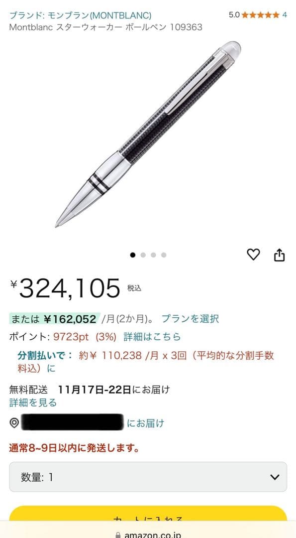 モンブラン スターウォーカー カーボン