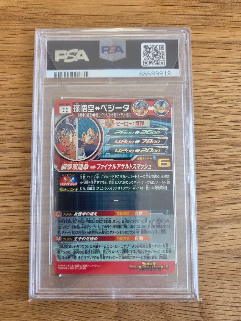ドラコンボールヒーローズ　 孫悟空/ベジータ PSA 10