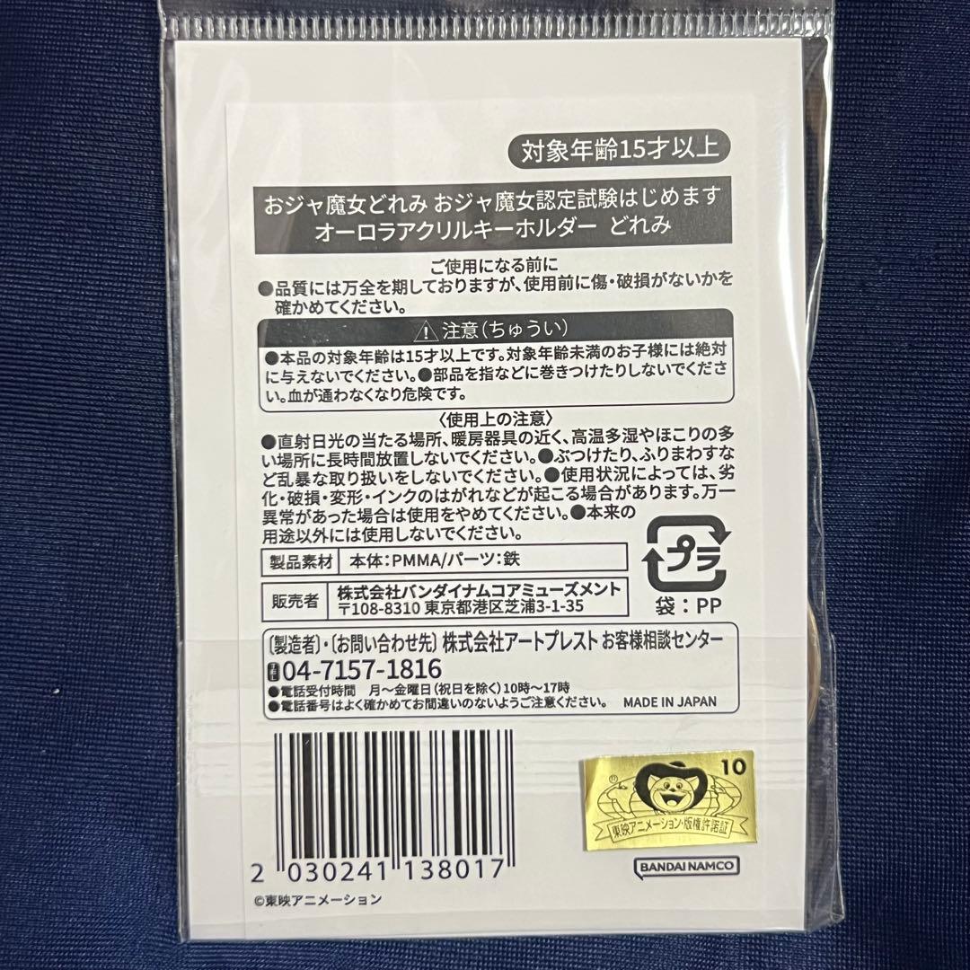 おジャ魔女どれみ　オーロラアクリルキーホルダー　6種セット