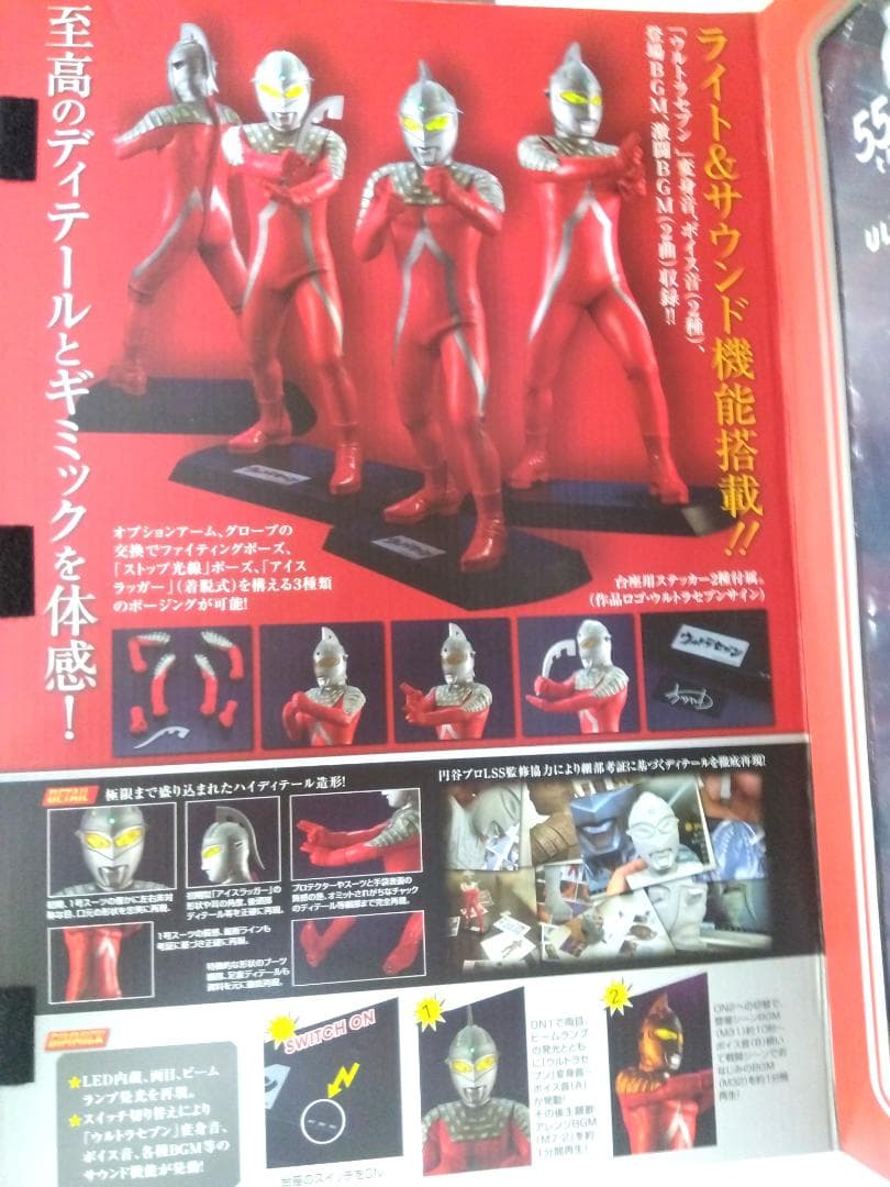 【未開封】Ultimate Article ウルトラセブン