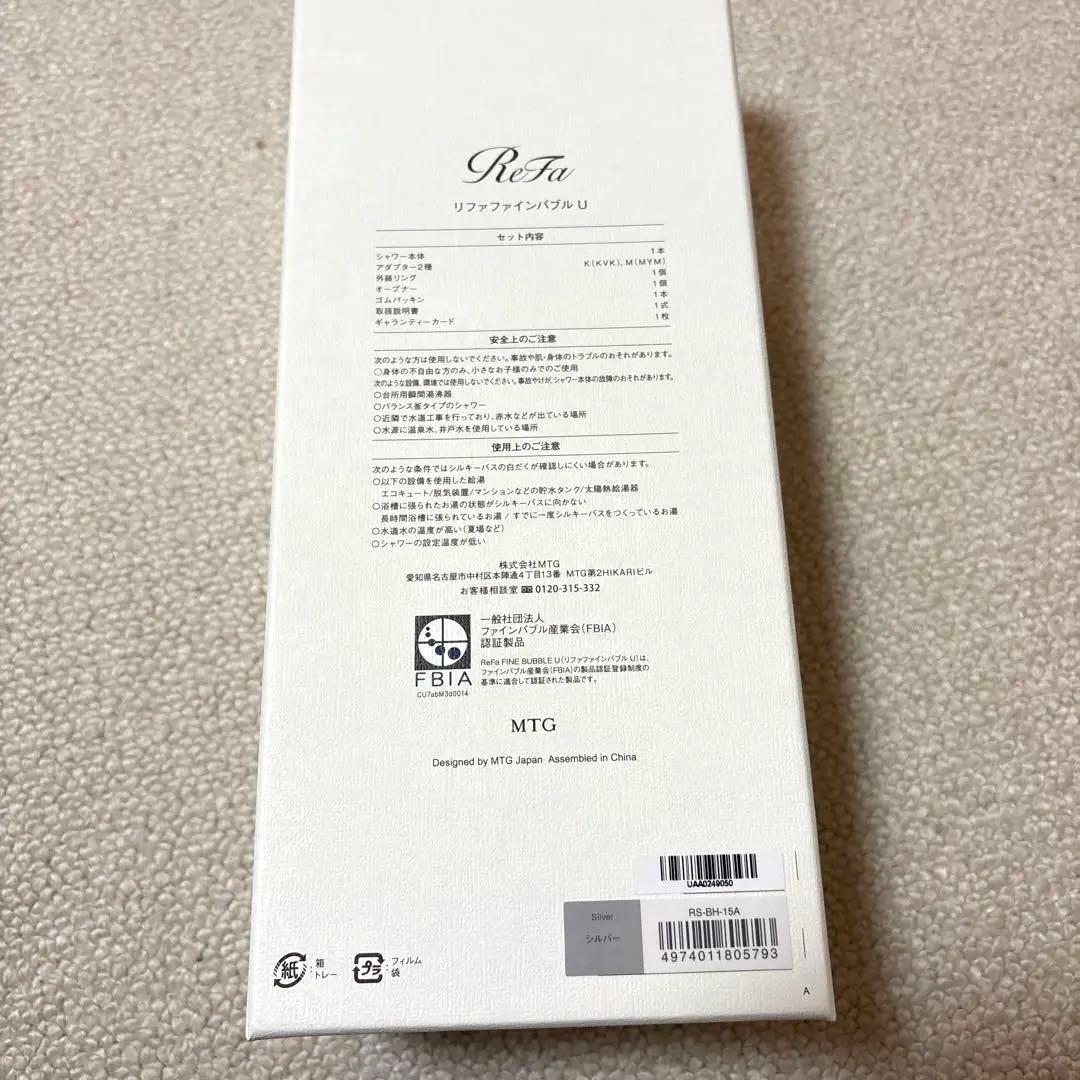 正規品　シリアル有り　ReFa リファファインバブル U シャワーヘッド