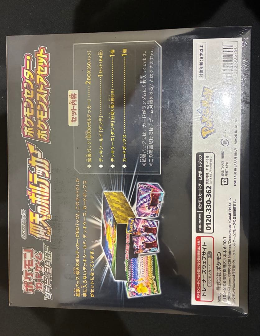 ポケカ 未開封BOX 仰天のボルテッカー ポケモンセンター・ポケモンストア 限定