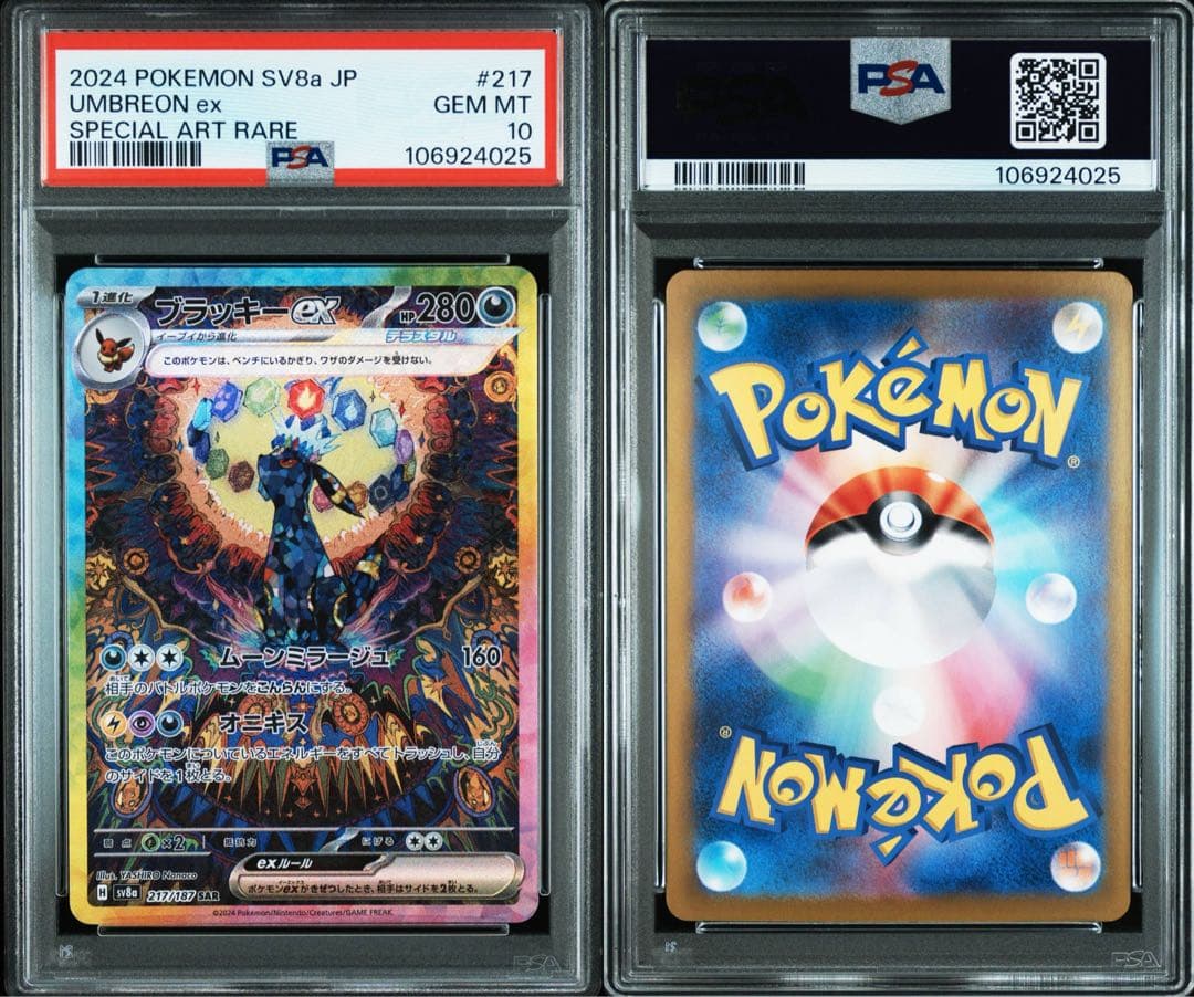 PSA10 ブラッキーex SAR SV8a テラスタルフェス 217/187