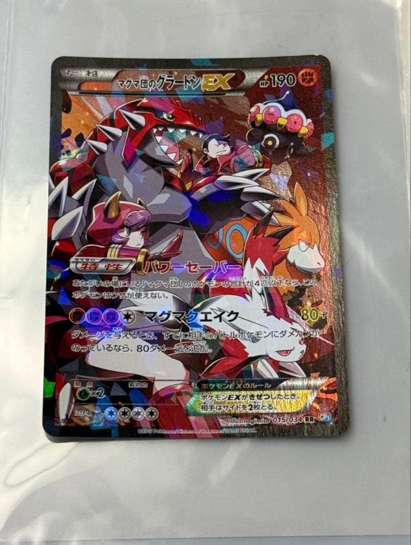 【美品】ポケカ マグマ団のグラードンEX