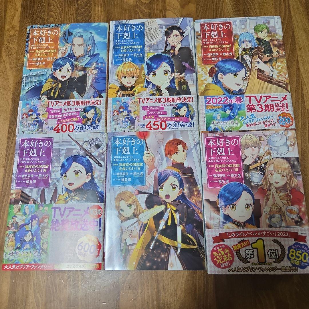 本好きの下剋上 全40巻＋アンソロジー第1巻セット