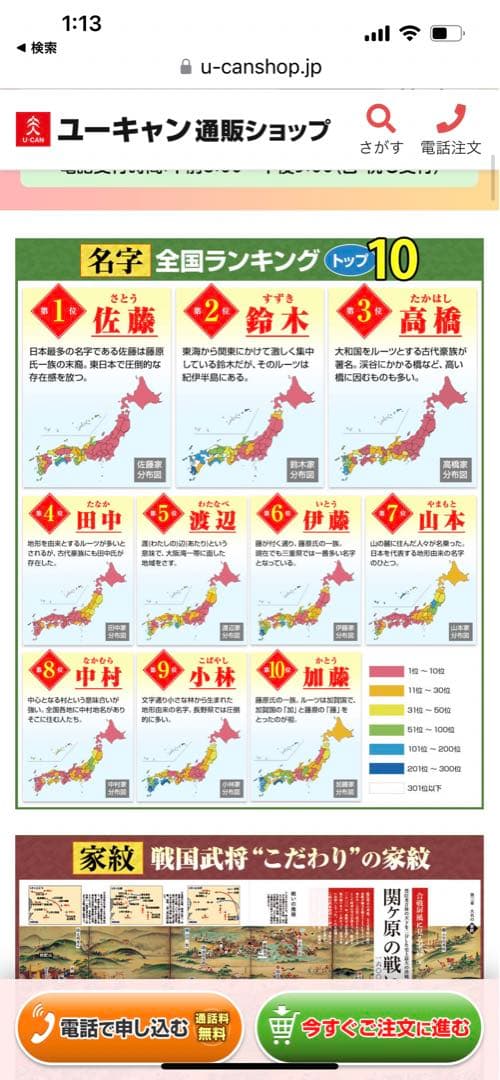 ユーキャン　名字大辞典　家紋大辞典　 図鑑　解説