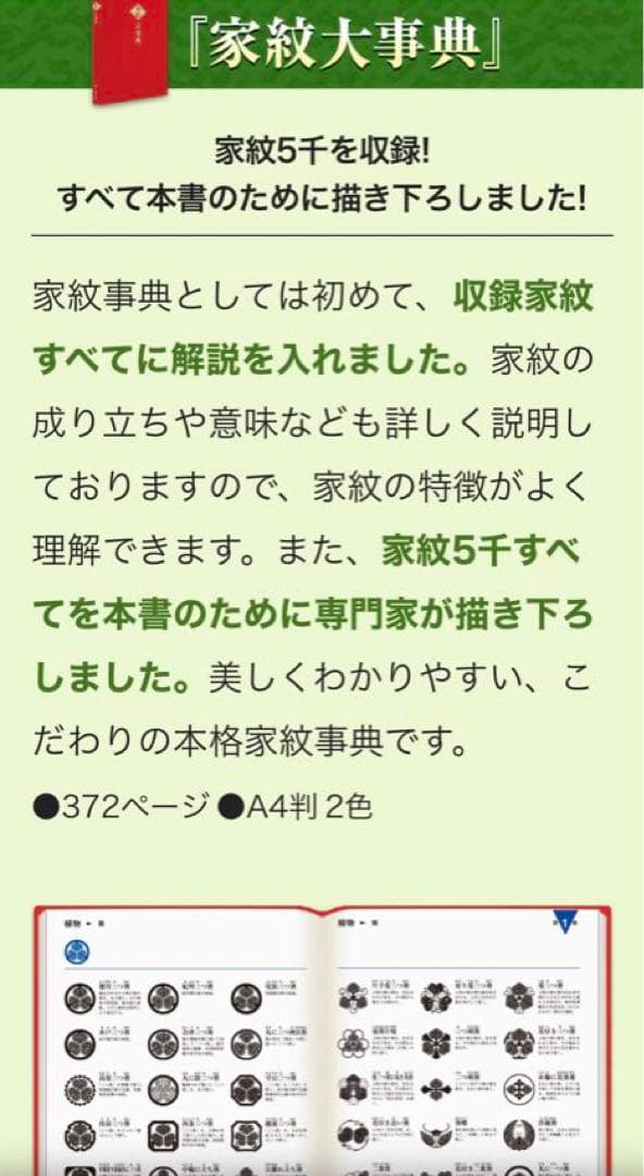 ユーキャン　名字大辞典　家紋大辞典　 図鑑　解説