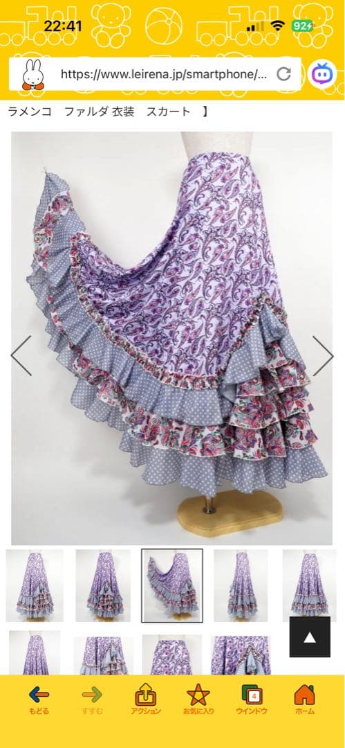 Leirenaフラメンコ ファルダ パープル系