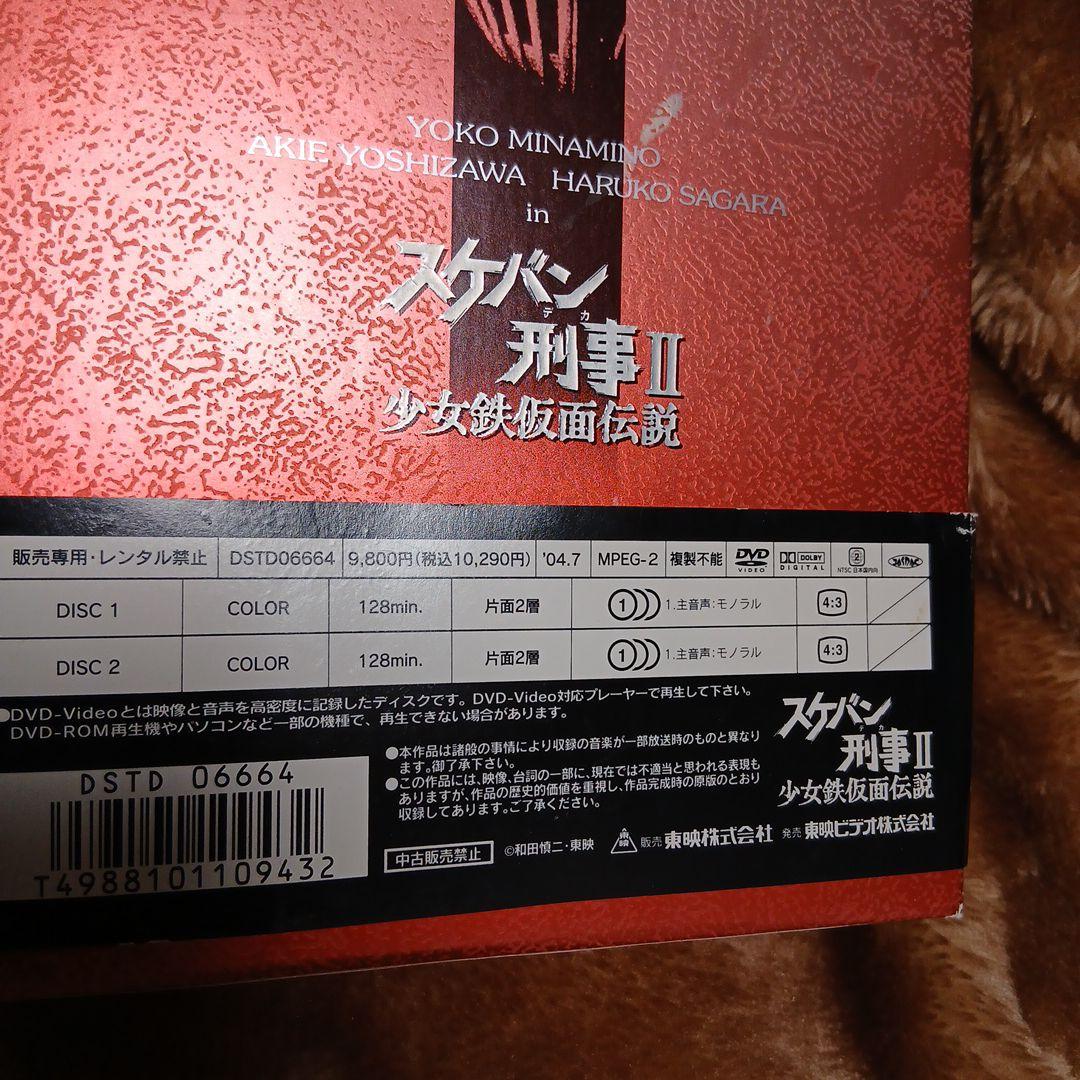 スケバン刑事　　少女鉄仮面伝説 DVDボックスセット