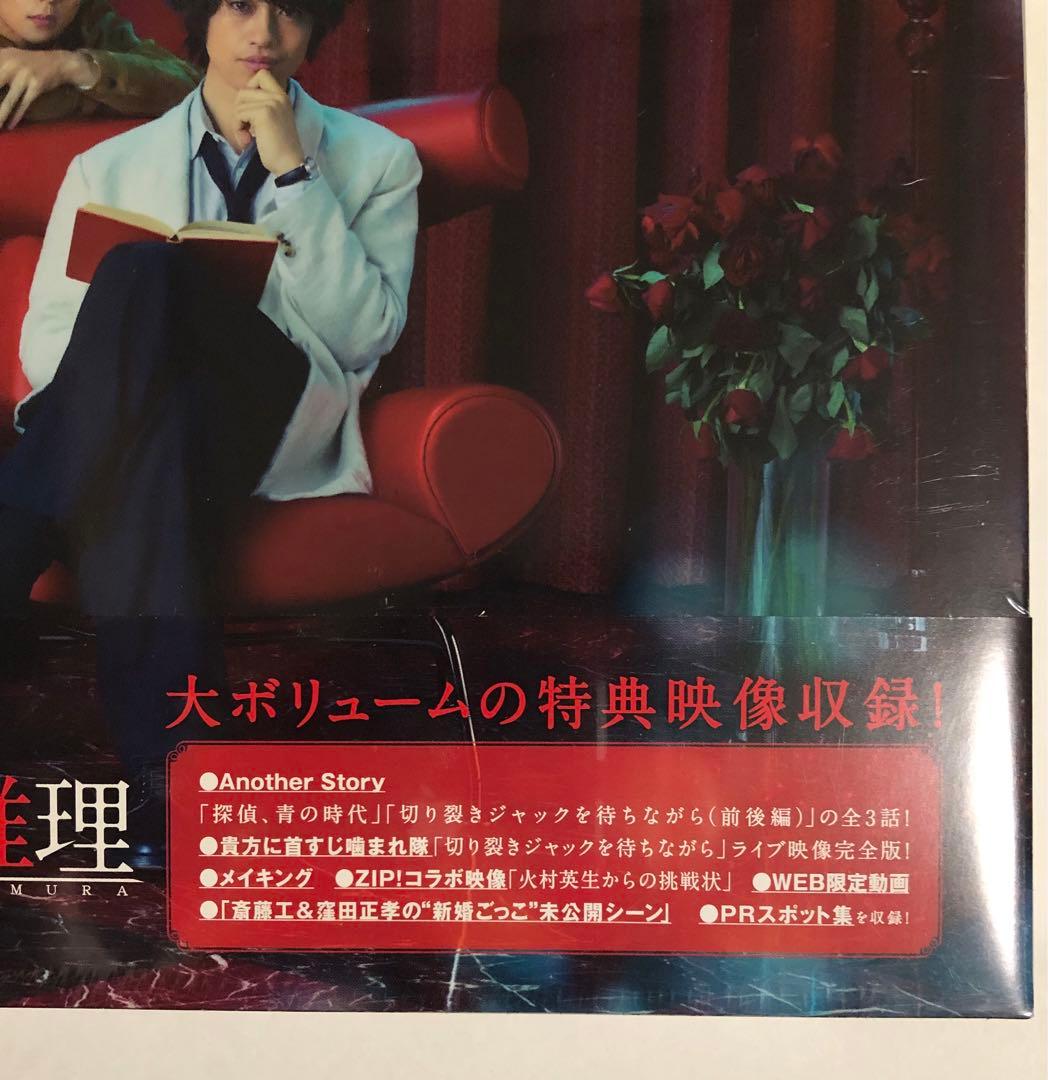 臨床犯罪学者 火村英生の推理 DVD-BOX〈6枚組〉 有栖川有栖 アリス