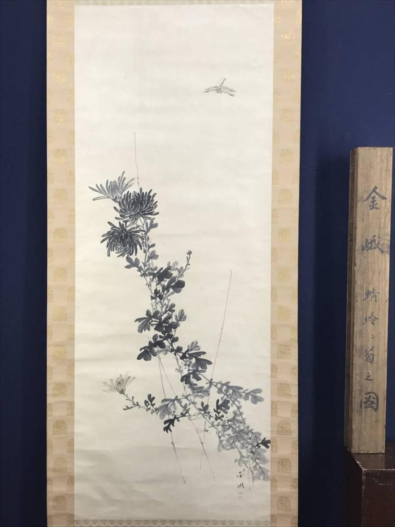 【真作】古市金峨/菊に蜻蛉図/トンボ図/花鳥図/掛軸☆宝船☆AD-586