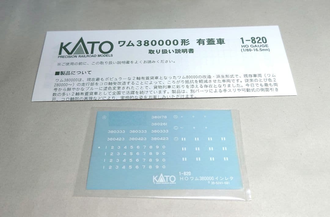 KATO HOゲージ　ワム380000＆ワム80000 10両セット