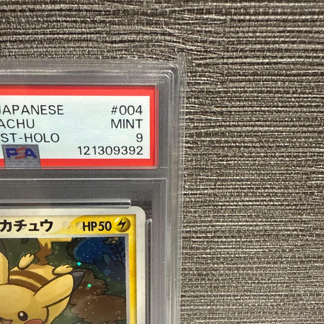 2005 ポケパーク ピカチュウ ホロカード #004