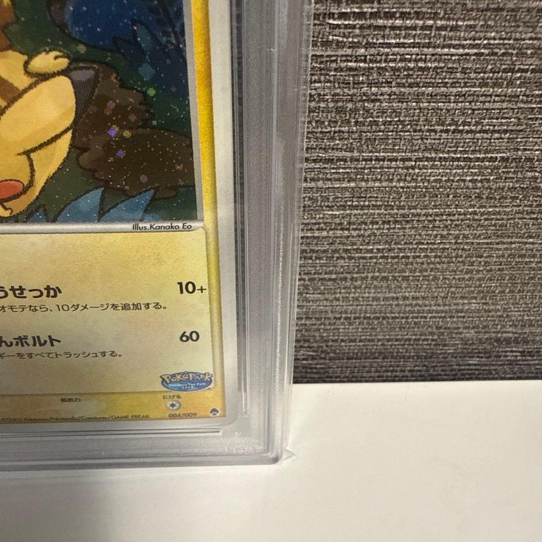 2005 ポケパーク ピカチュウ ホロカード #004