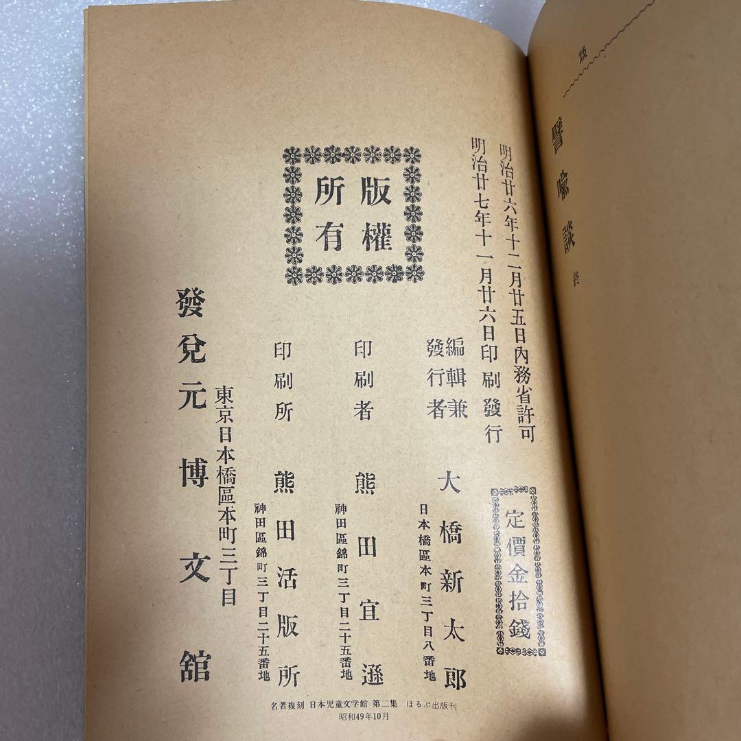 海戦の餘波　泉鏡花　　明治27年　貴重