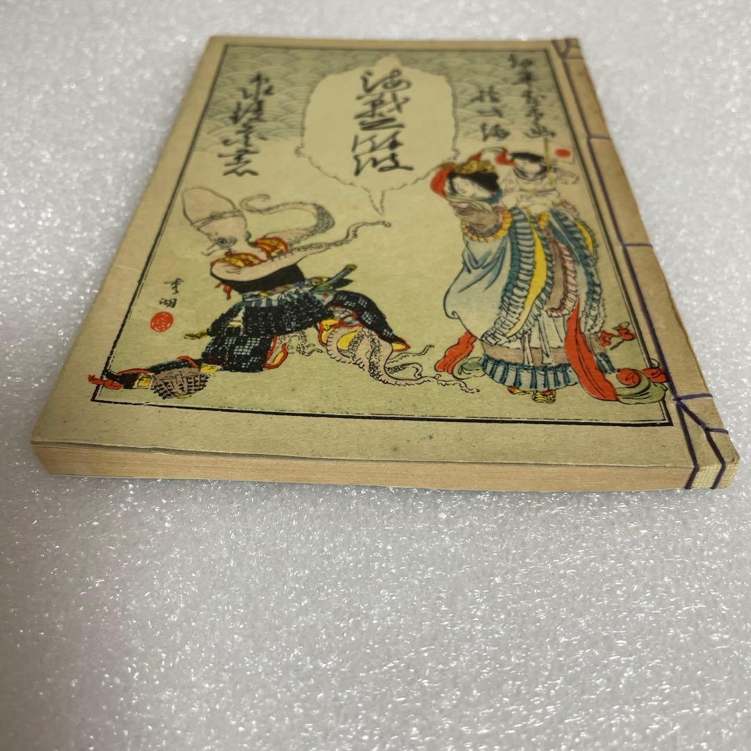 海戦の餘波　泉鏡花　　明治27年　貴重