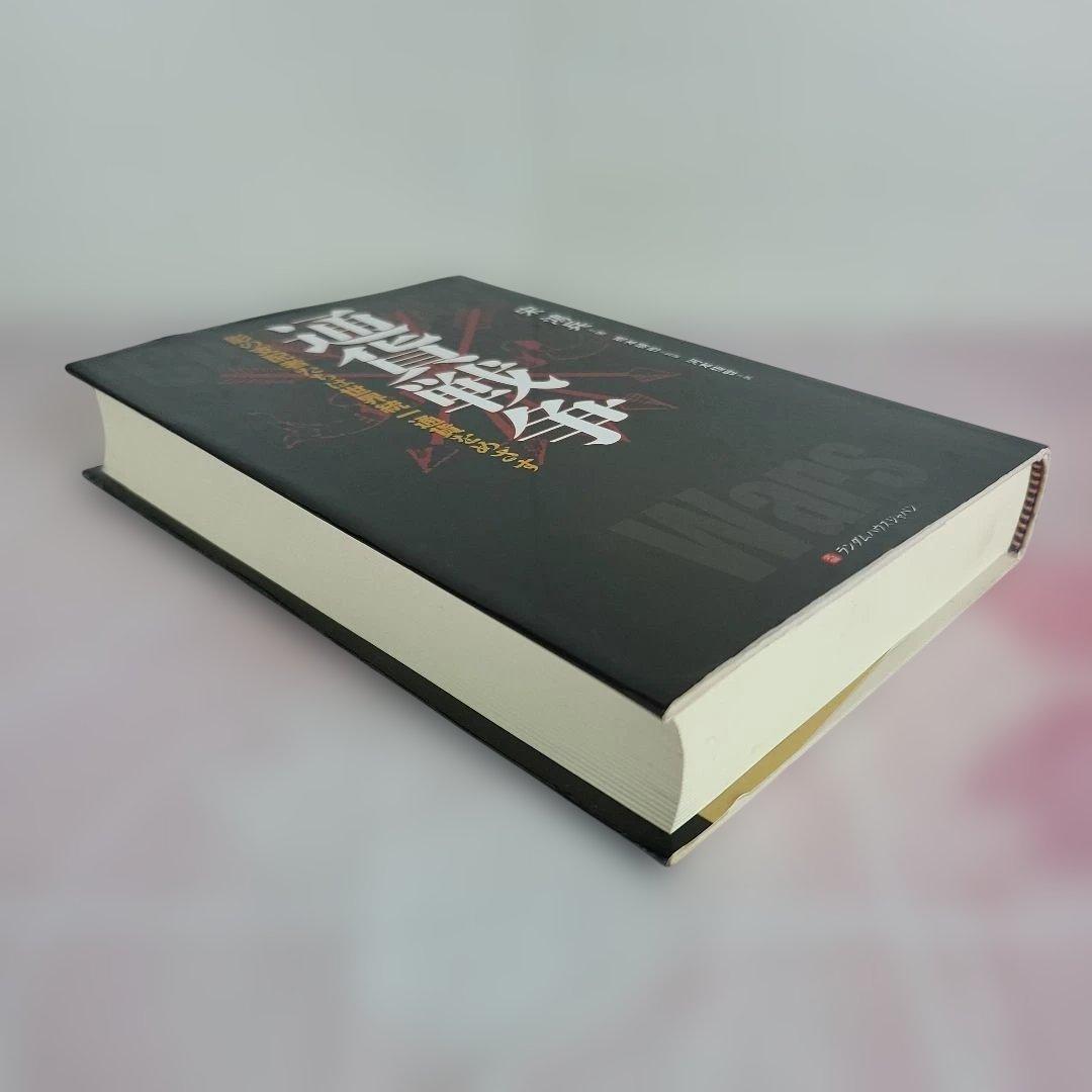 通貨戦争 影の支配者たちは世界統一通貨をめざす