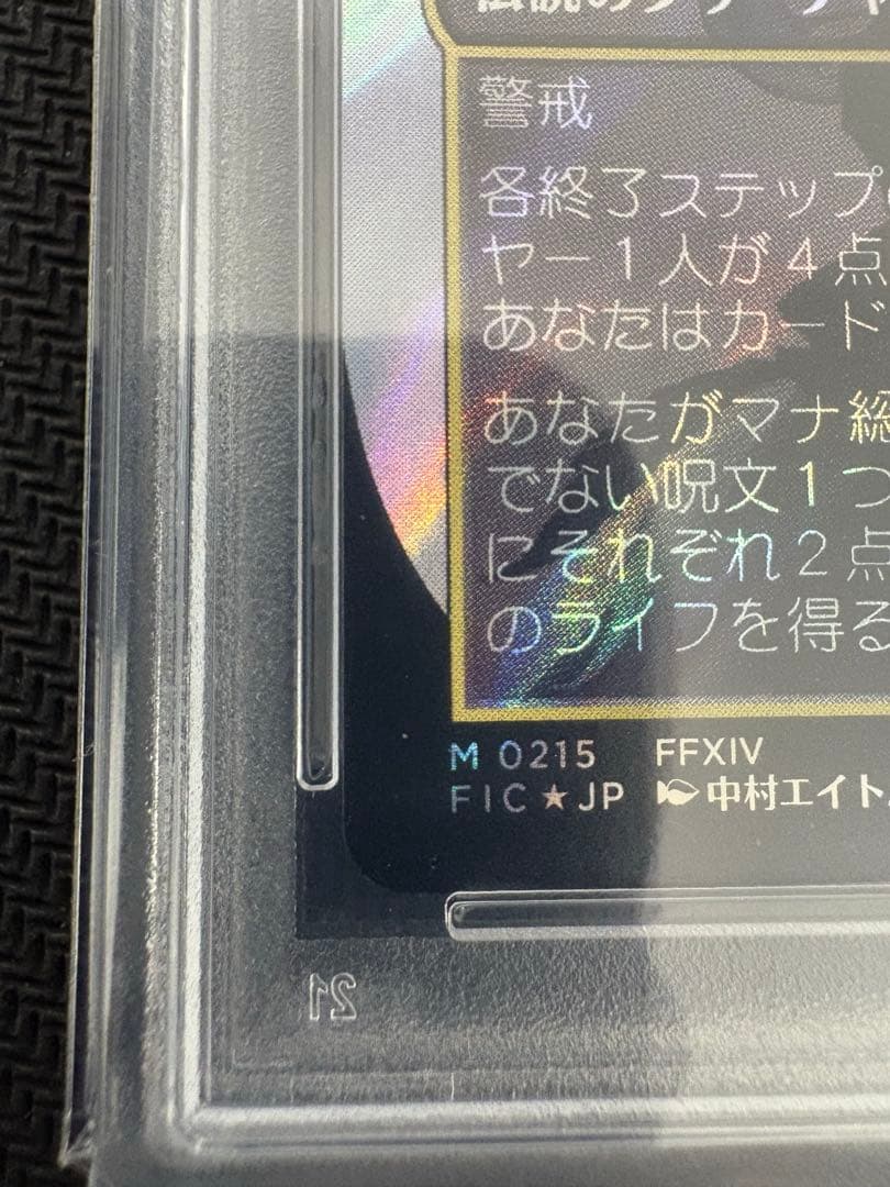 や*た様 魔女、ヤ・シュトラ・ルル　サージfoil 日本語版　psa10 mtg