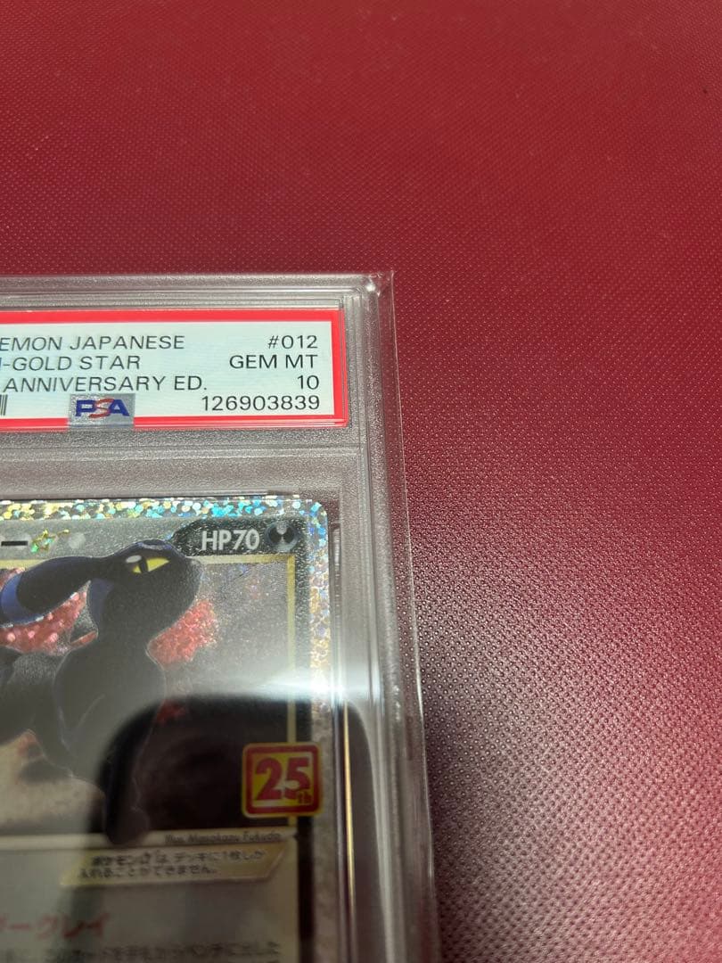 ネ*)様 PSA10 ポケモンカード 25周年記念 25th プロモパック ブラ