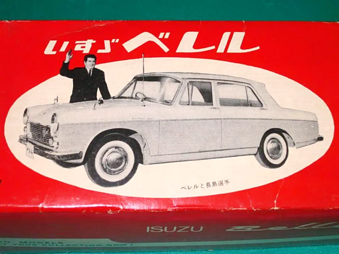 美品 ブリキ 玩具  いすず　ベレル　箱付 昭和レトロ　骨董品 長嶋茂雄