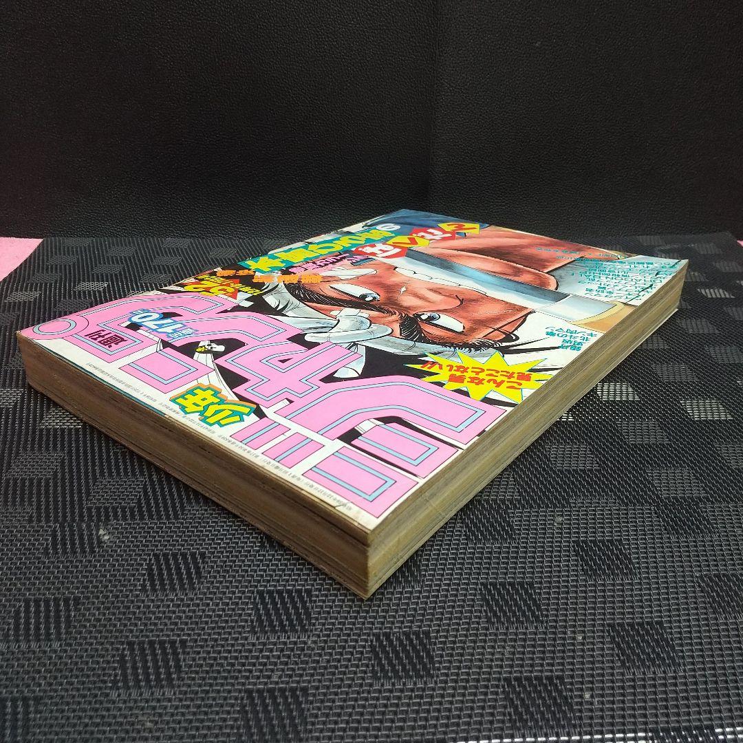 週刊少年ジャンプ 1984年52号※ドラゴンボール 新連載第2話 鳥山明