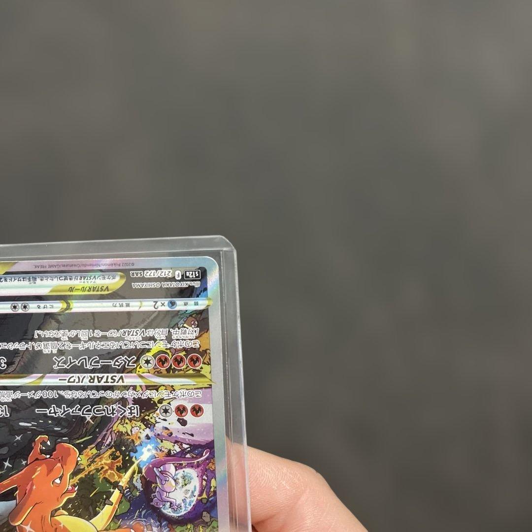 リザードン VSTAR 280 HP ポケモンカード
