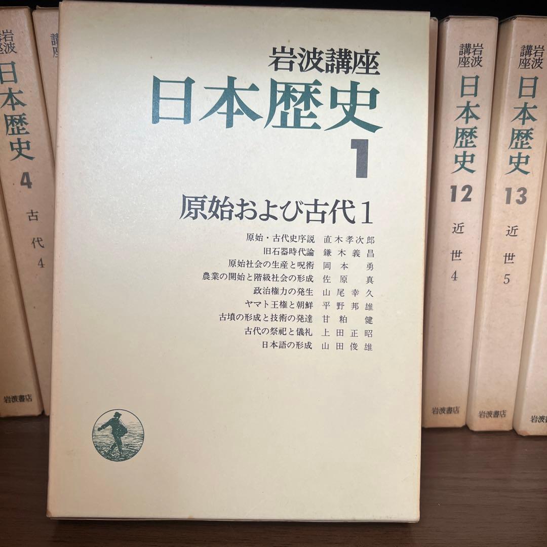 【古書美品】岩波講座日本歴史　全26巻セット