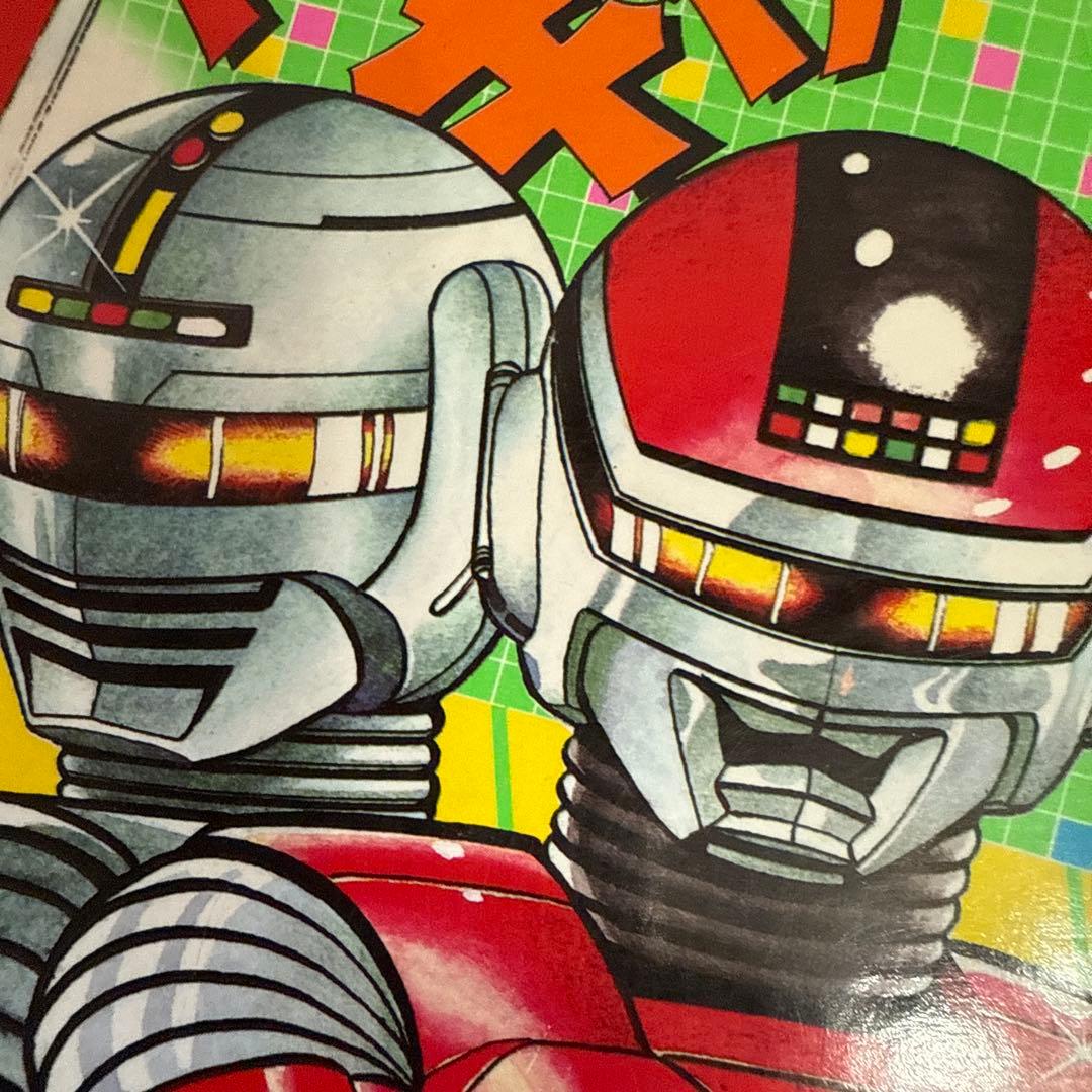 シャリバン・ギャバン　渡辺みちお初版