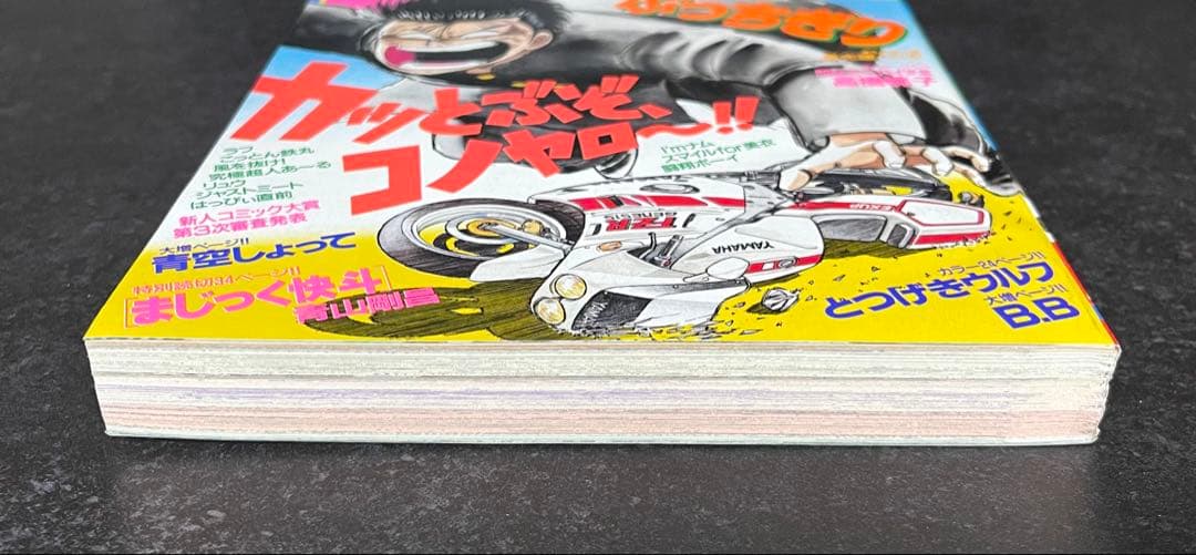 ●週刊少年サンデー 1987年 26号 ●新連載 まじっく快斗 青山剛昌