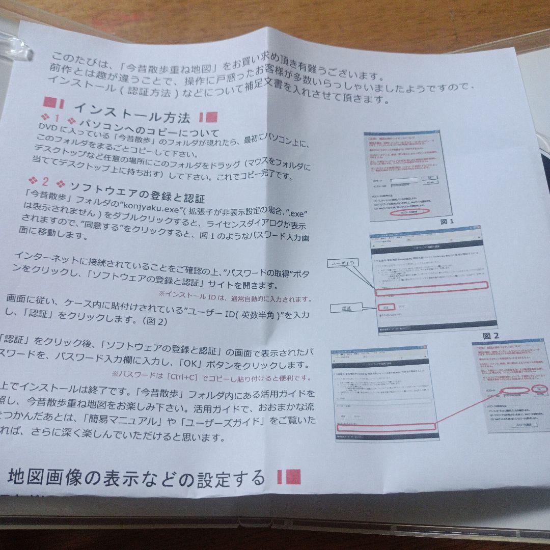 今昔散歩 重ね地図 DVD