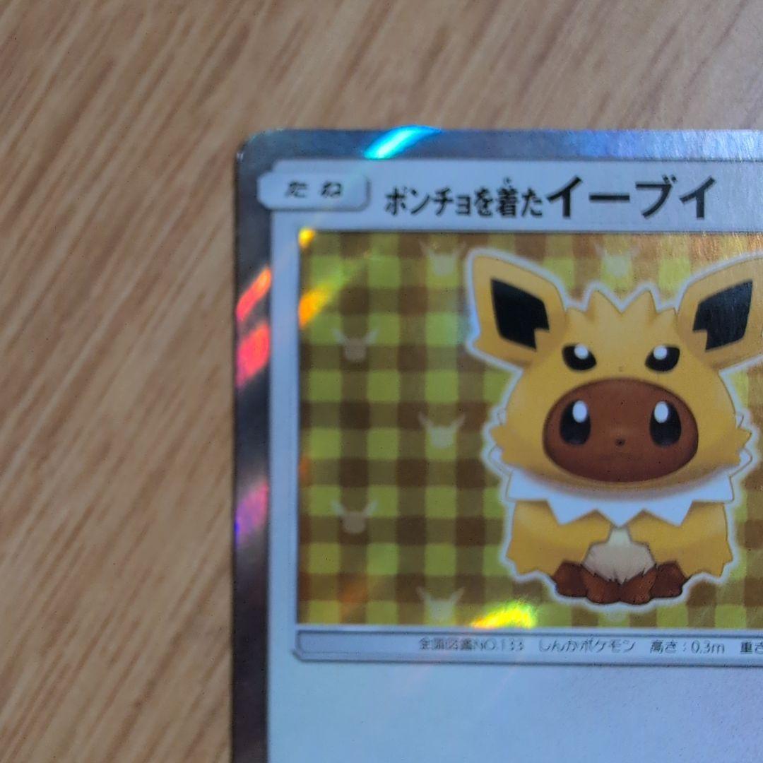 ポンチョを着たイーブイ（サンダース） PROMO SM-Pプロモカード 138…