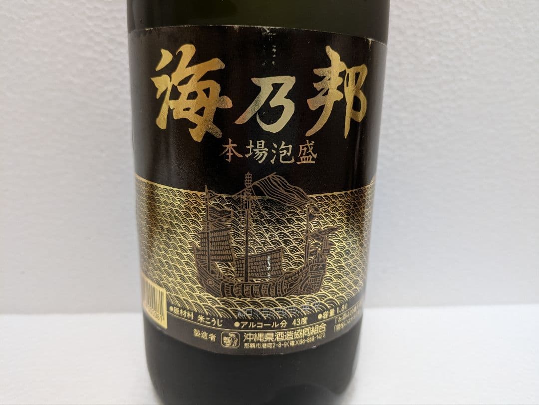 本場泡盛 海乃邦 10年古酒