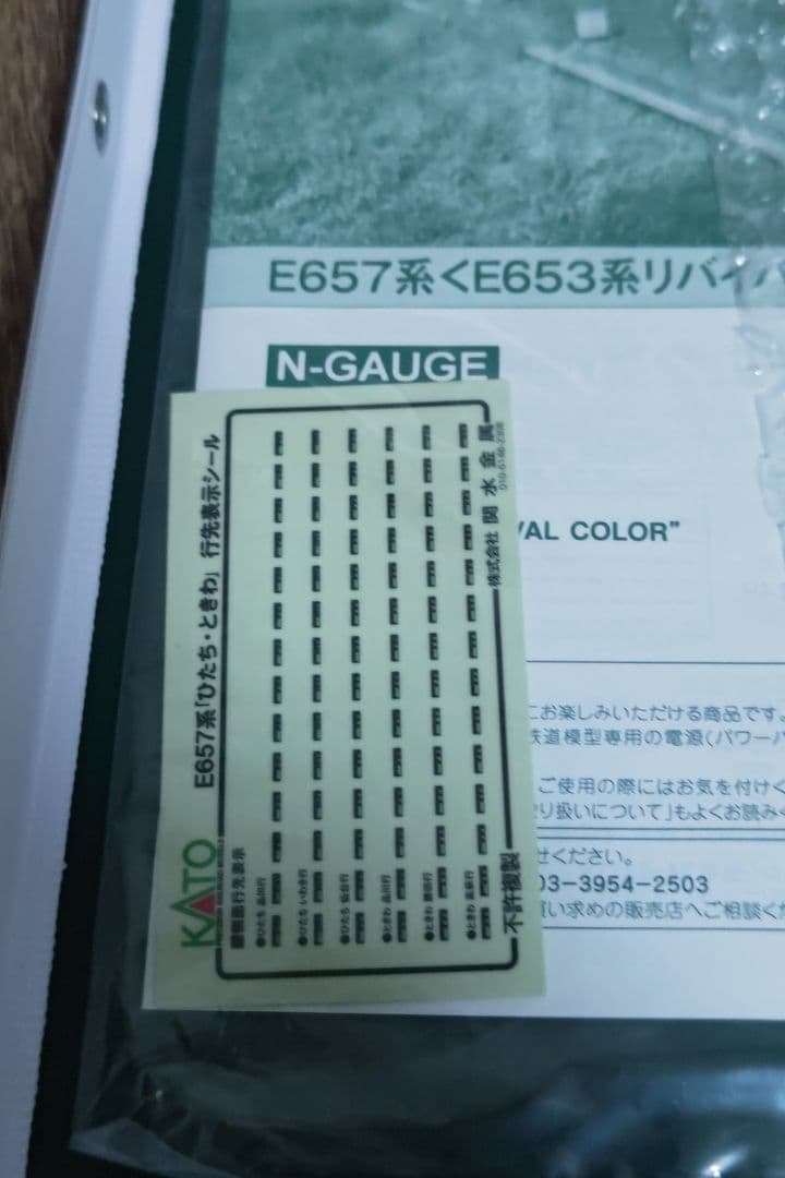 KATO 10-1878 E657系リバイバルカラー（緑）