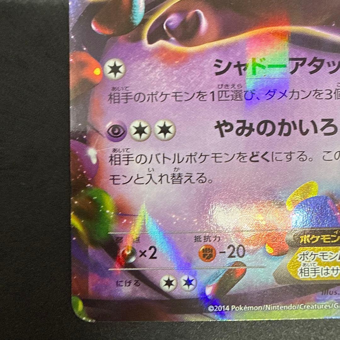 ゲンガーEX RR XY4 ファントムゲート 033/088