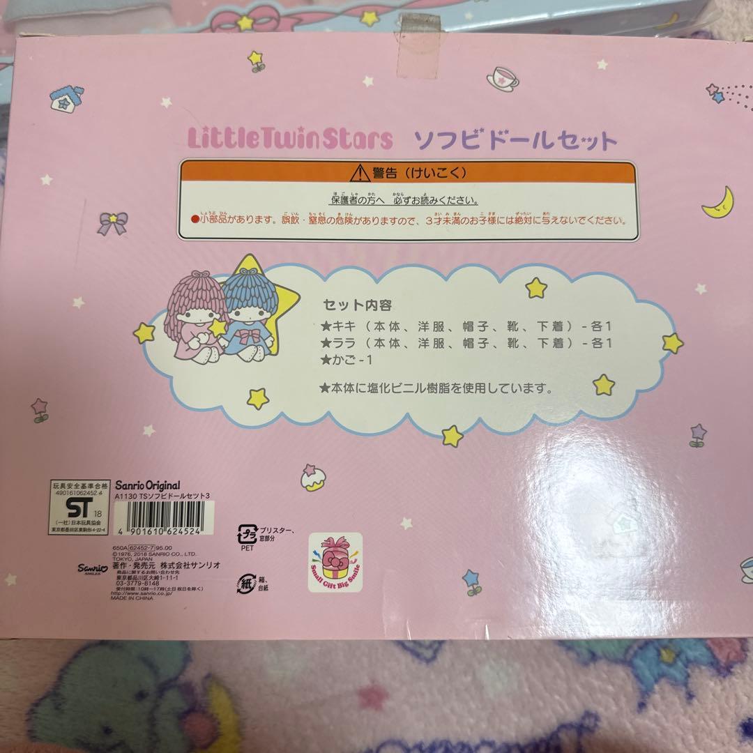 リトルツインスターズ 人形セット ソフビドール