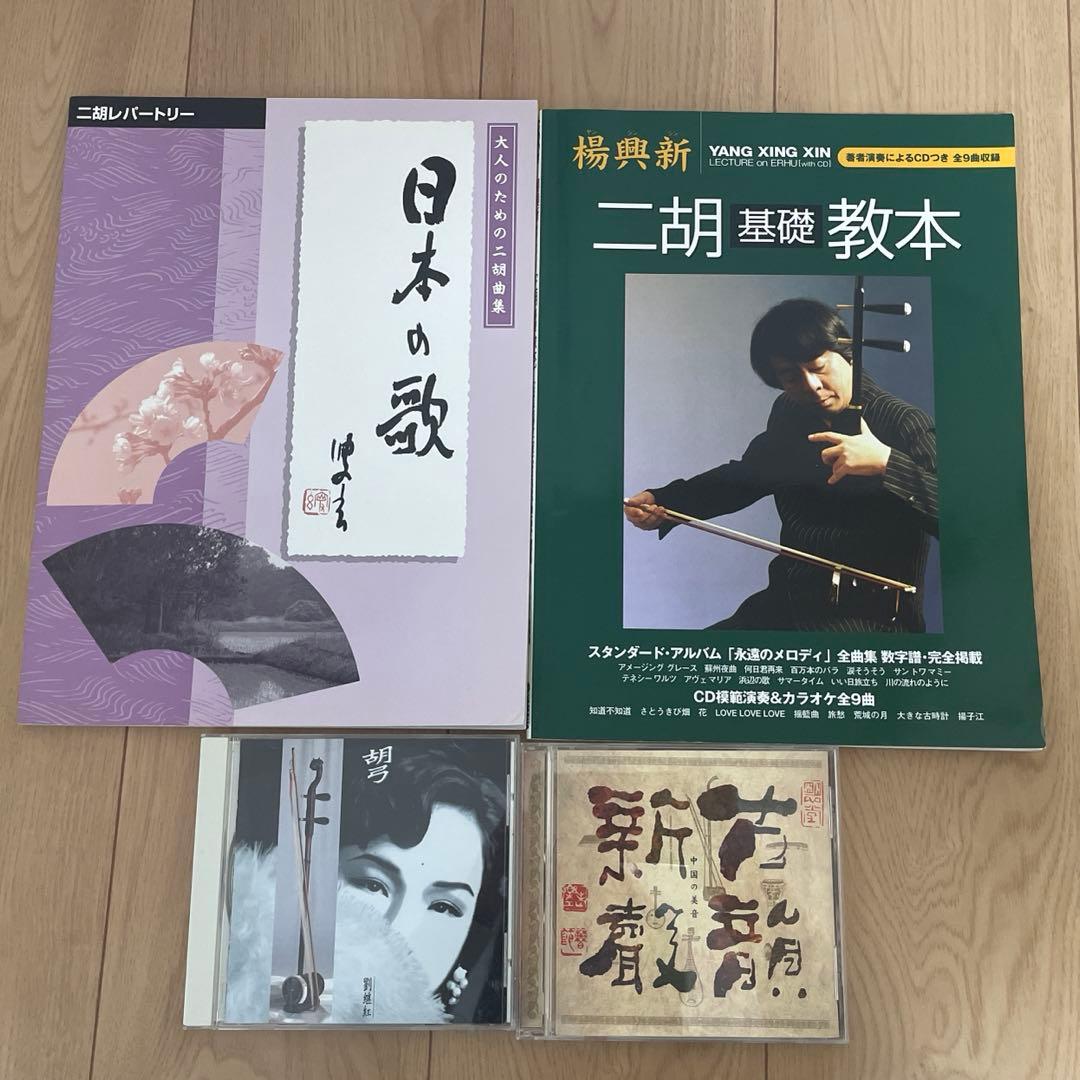 二胡 、ケース、その他付属品付