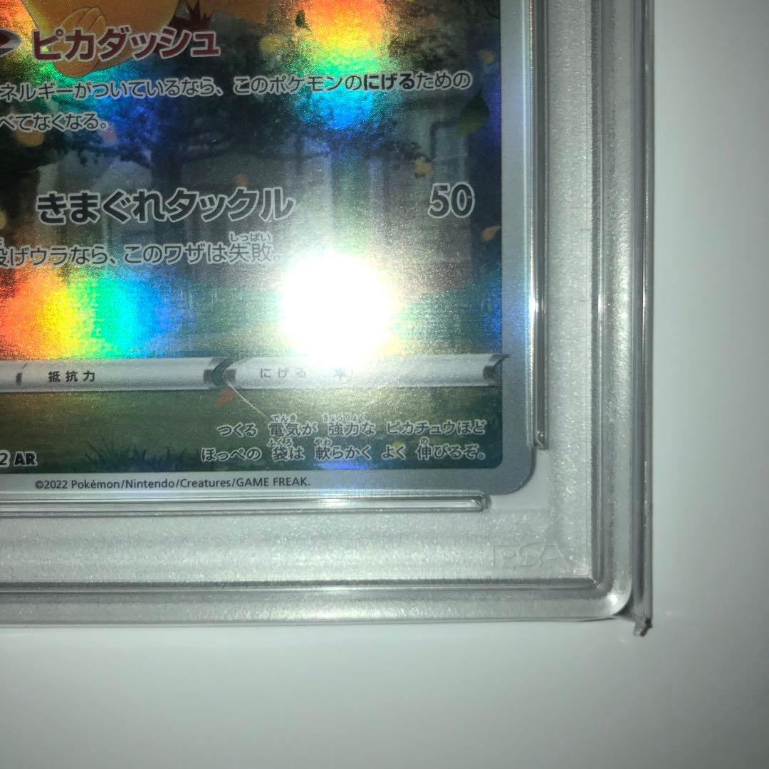 【PSA10】ピカチュウAR Vstarユニバース