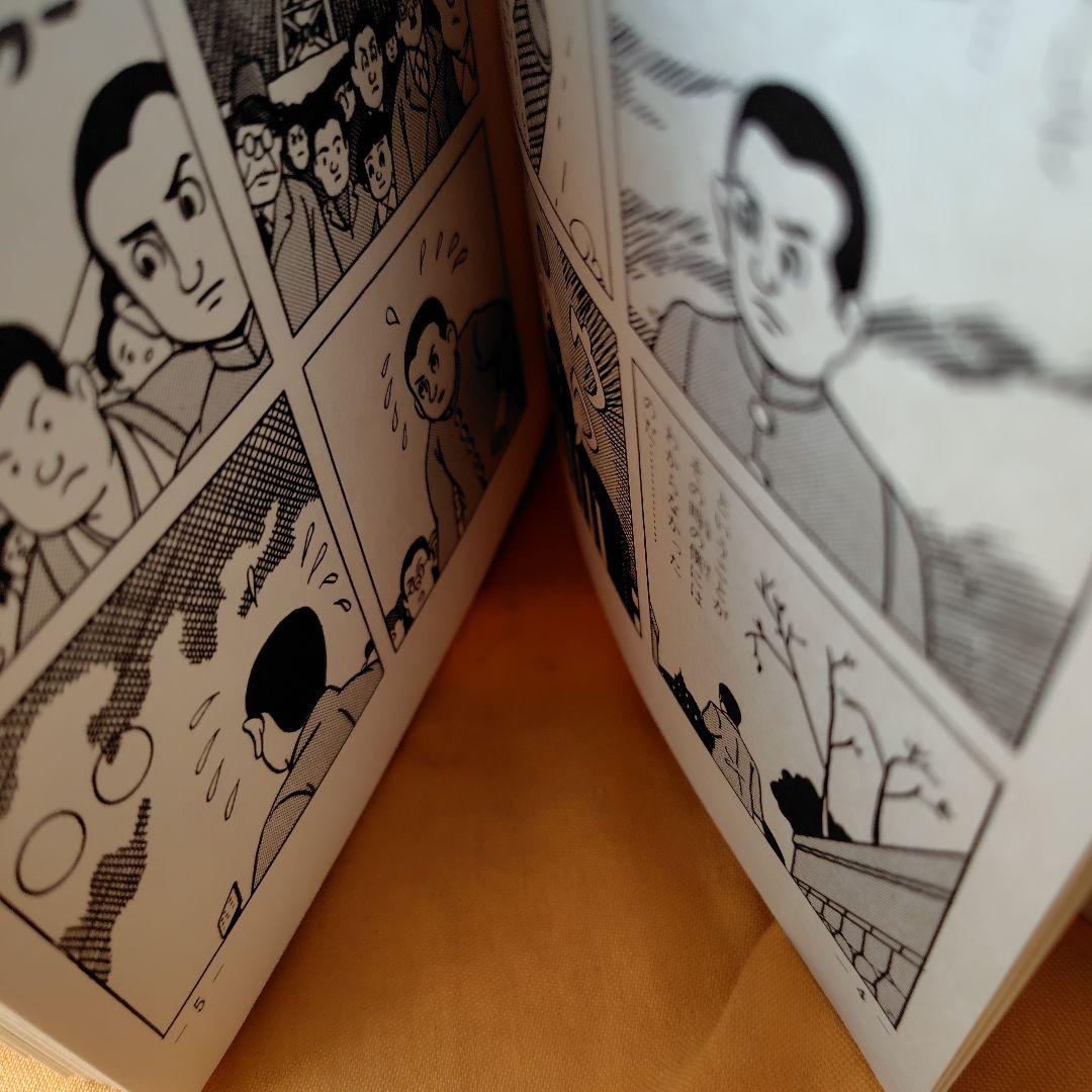 ロケットマン 兎月書房水木しげる