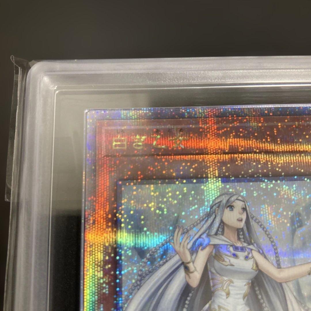 遊戯王OCG ARS10 白き乙女 25th クオシク 美品 日版